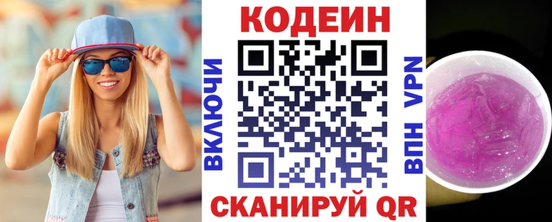 Кодеин Purple Drank  Москва 